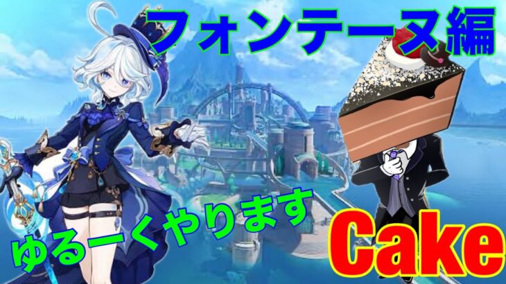 原神初見攻略　Part57