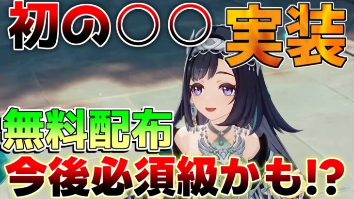 【原神コード】過去最強!?炎主人公　無料配布「藍硯ランヤン」性能解説(聖遺物/武器/評価考察)【解説攻略】/リークなし /マーヴィカ　シトラリ　予告番組