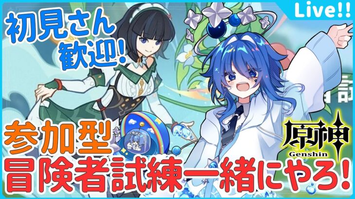 🌠【原神】一緒にイベント遊ぼ！最強楽しい原神雑談！【星鏡ほうき Vtuber #genshinimpact 】#初見さん歓迎 #原神 #原神参加型 #バーチャルYoutuber