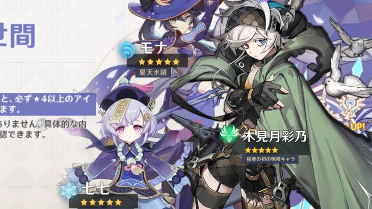 Ver.5.4で稲妻の初の恒常キャラが実装！木見月彩乃に関する最新情報【原神/げんしん】