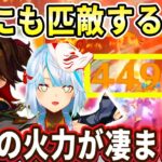 1撃で44万ダメージ！星4最強アタッカーのガミンが強すぎる！おすすめのパーティー編成と使い方、聖遺物、武器を解説しましょう！【ねるめろ切り抜き】