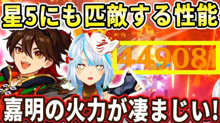 1撃で44万ダメージ！星4最強アタッカーのガミンが強すぎる！おすすめのパーティー編成と使い方、聖遺物、武器を解説しましょう！【ねるめろ切り抜き】