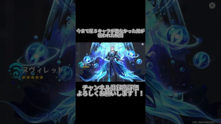 【原神】今まで星５キャラが出なかった男が報われた瞬間 #ゲーム実況 #ヌヴィレット  #原神  #原神ガチャ  #shorts