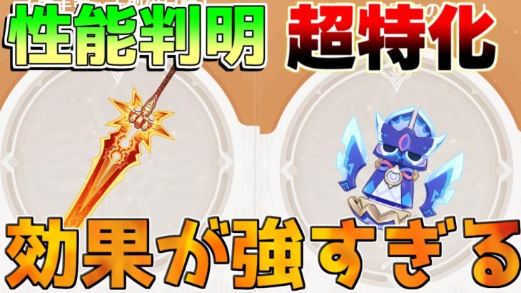 【原神】マーヴィマとシトラリモチーフ性能+素材「正式発表」「千烈の日輪」」「祭星者の眺め」【解説攻略】マーヴィカ　シトラリ/リークなし /　予告番組　集録祈願　創作体験サーバー　先行プレイ　モチーフ