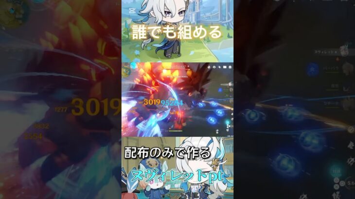 コスパ最強ヌヴィレットpt #原神 #ヌヴィレット #復刻 #初心者 #配布 #genshinimpact