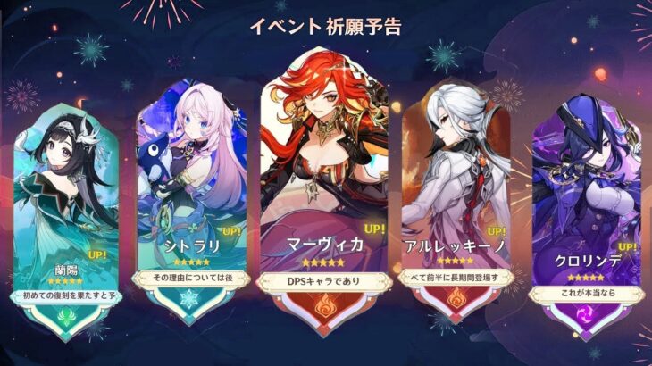 Ver.5.3の新しいガチャシステムに関する公式最新情報【原神/げんしん】