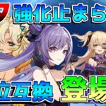 【原神】5.2でも超強化!?刻晴ついにフィッシュルが不要に!? シロネンとオロルンがヤバすぎる！【解説攻略】マーヴィカ/シトラリ/リークなし/5.3　ヌヴィレット　フリーナ 超激化　シロネン　万葉鍾離