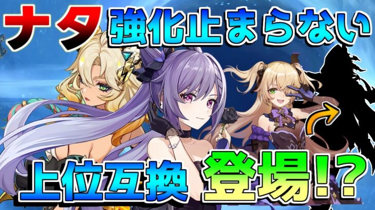 【原神】5.2でも超強化!?刻晴ついにフィッシュルが不要に!? シロネンとオロルンがヤバすぎる！【解説攻略】マーヴィカ/シトラリ/リークなし/5.3　ヌヴィレット　フリーナ 超激化　シロネン　万葉鍾離