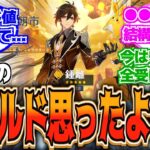 【原神】「鍾離のシールド、タルパに簡単に破壊されるけどこんなもん？もっと硬いと思ってた…」に対する反応【反応集】