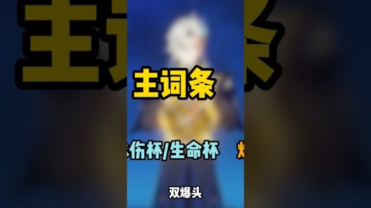 那维莱特培养攻略 #米哈游 #genshinimpact #原神攻略