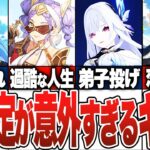 【原神総集編】裏設定がエグすぎる原神キャラたちまとめ