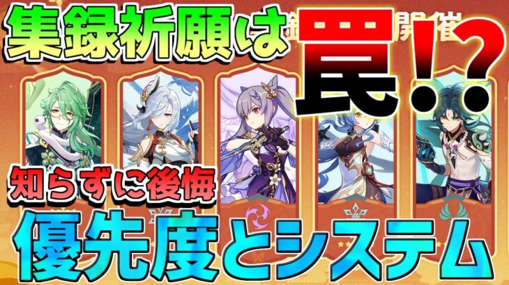 【原神コード】集録祈願は罠！？引くべきキャラと武器の優先度を解説！(白朮/申鶴/タルタリヤ/魈/甘雨/刻晴/磐岩結緑/当局の白星)【解説攻略】/リークなし /マーヴィカ　シトラリ　予告番組