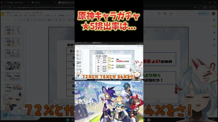 【原神】原神のキャラガチャの★5排出率は、だんだん増えていきます。 #ねるめろ切り抜き #ねるめろ #原神
