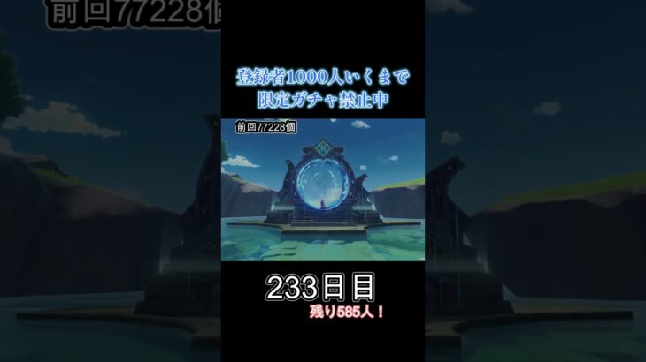 【233日目】ついに原石が◯万個達成！？【原神】