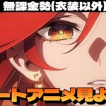 【原神】マーヴィカのショートアニメ10分は絶対やばいって話～初見さん大歓迎～【Genshin Impact】