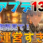 【鳴潮】新規復帰勢は絶対見て！「鳴潮神アプデ」13選！ガチャも修正！【めいちょう】ロココ/カルロッタ/リークなし/リナシータ吟霖相里要　とうとう 無課金微課金　武器ガチャ