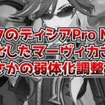 【悲報】ナタのディシアPro Maxと化した炎神マーヴィカさん、原神史上最大の弱体化を受けディシアPlusになってしまう･･･に対する中国人ニキたちの反応集