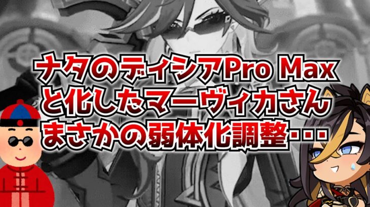 【悲報】ナタのディシアPro Maxと化した炎神マーヴィカさん、原神史上最大の弱体化を受けディシアPlusになってしまう･･･に対する中国人ニキたちの反応集