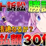 【原神】チート業者に勝訴！損害賠償がヤバすぎる！今後のリーク対策にも影響か！？【解説攻略】マーヴィカ/シトラリ/リークなし/5.3　ゼンゼロ/スタレ