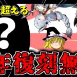 【原神】原神には３年以上復刻ガチャが来てないキャラがいるのをご存じでしょうか【ゆっくり実況】