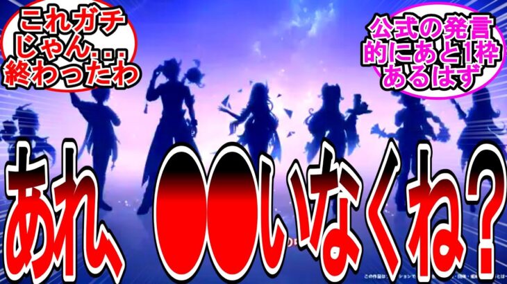 【原神】「あるキャラの実装が絶望的になった…」に対する旅人の反応【反応集】