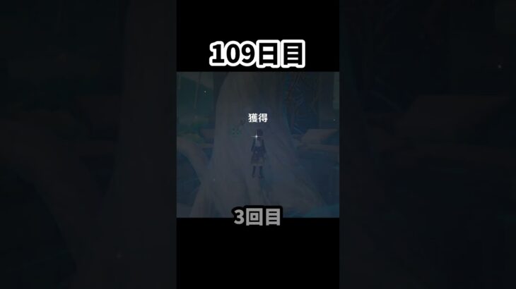 【原神】原石12万いった 109日目 #原神 #聖遺物 #ガチャ禁 #genshinimpact