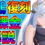 【無課金で最強の申鶴を作ろう！】祝☆復刻　誰でもできる最強申鶴の作り方＆性能解説【原神】【げんしん】