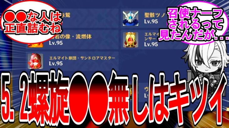 【原神】「今期5.2螺旋の難易度は…」に対する旅人の反応【反応集】