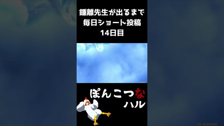 鍾離先生が出るまで毎日ショート投稿14日目　#原神 #ガチャ  #鍾離