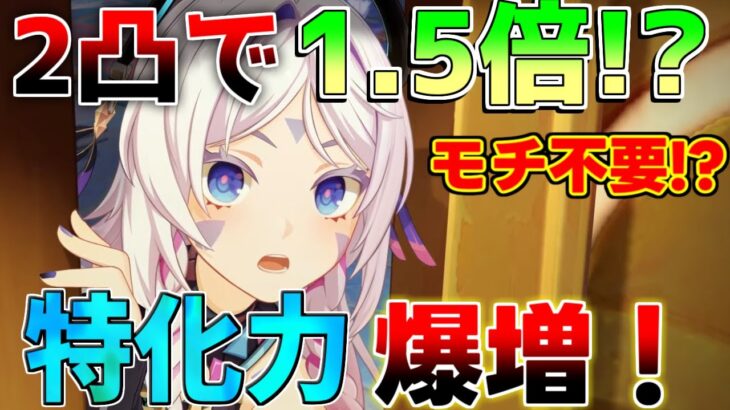 【原神先行プレイ】シトラリ2凸で1.5倍!?凸効果が強い！ モチーフ不要!?【解説攻略】マーヴィカ　シトラリ/リークなし /　予告番組　創作体験サーバー　先行プレイ　モチーフ　アルレッキーノ　嘉明