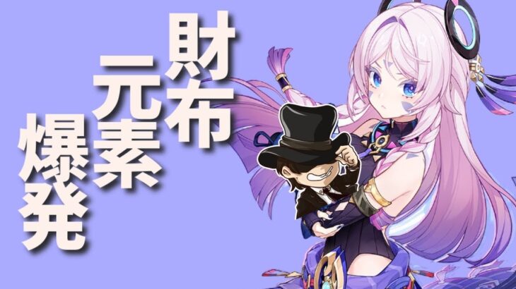 【原神】マーヴィカもシトラリもあと何か可愛い新キャラも来て財布のライフはもう０よ！【genshin inpact】