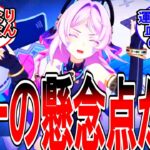 【原神】「シトラリの唯一の懸念点がコレ」に対する旅人の反応【反応集】