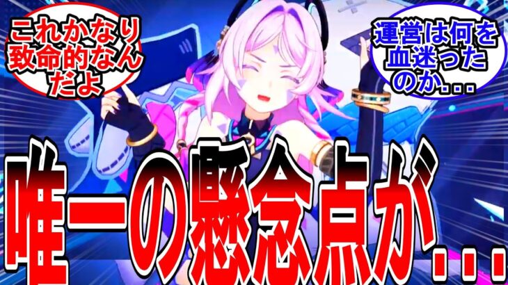 【原神】「シトラリの唯一の懸念点がコレ」に対する旅人の反応【反応集】