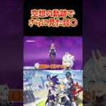 【原神】空想の軌跡でビジュがさらに良くなる原神キャラたち。鍾離とかお香の香りしそう。 #ねるめろ切り抜き #ねるめろ #原神