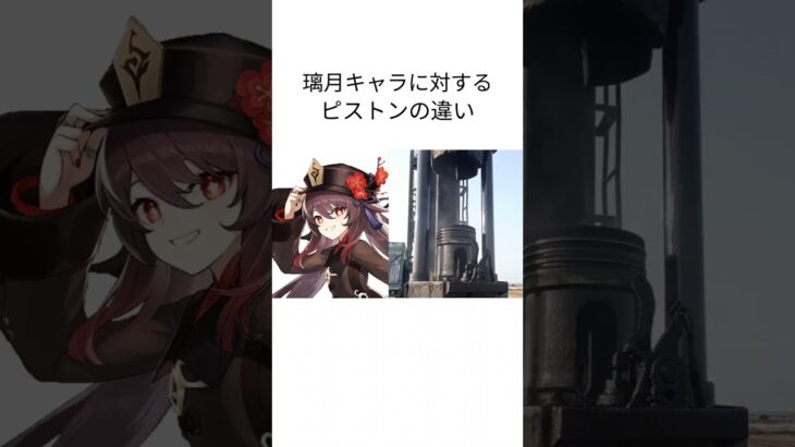原神 璃月キャラに対するピストンの違い #原神  #genshinimpact  #璃月 #夜蘭 #胡桃 #甘雨 #short #shorts #ピストン