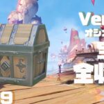 【原神】Ver5.2ナタ宝箱全収集、Part.9。145-156個目【ダニエス】