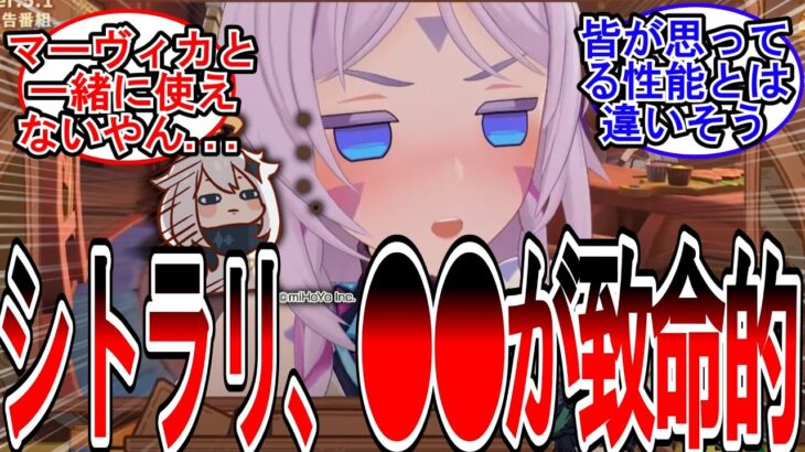 【原神】「シトラリ、○○が致命的に弱い」に対する旅人の反応【反応集】