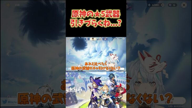 【原神】原神の★5武器って、強さ的にも確率的にも引きづらくない？ #ねるめろ切り抜き #ねるめろ #原神