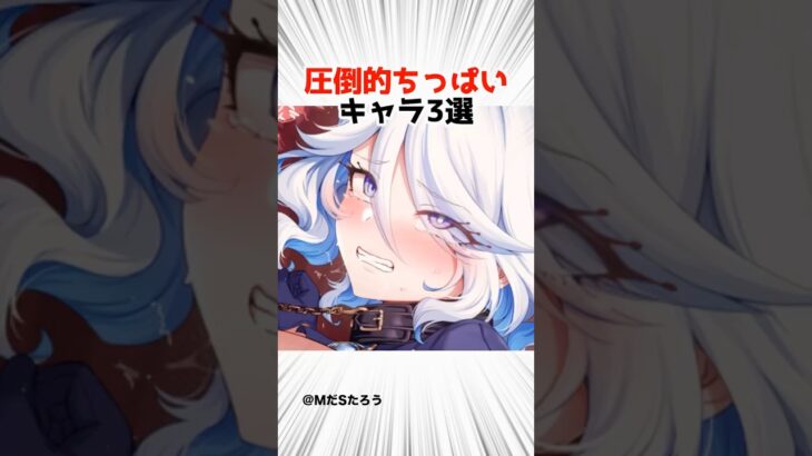 「ちっさ‼️」キャラランキング【原神】 #原神 #shorts