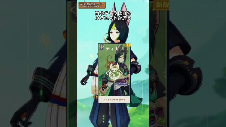 自分のクエストのないキャラ  ver5.2下半交換コード：EAOL1C2O951O #genshinluo #原神 #genshinimpact #foryou #fyp