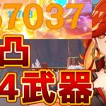 【原神】無凸星4武器でこの強さ！？『マーヴィカ』を実戦で徹底検証！【げんしん/先行プレイ/創作体験サーバーVer5.3】