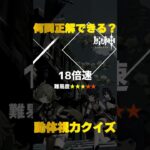 原神キャラで動体視力クイズ！モンド城で絶対に間違えられないキャラ愛チャレンジに挑戦！　#44   #Shorts   #原神　 #hoyocreators 　 #genshinimpact