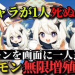 【原神】キャラが１回４ぬ度にパイモンが増殖していく螺旋チャレンジ配信