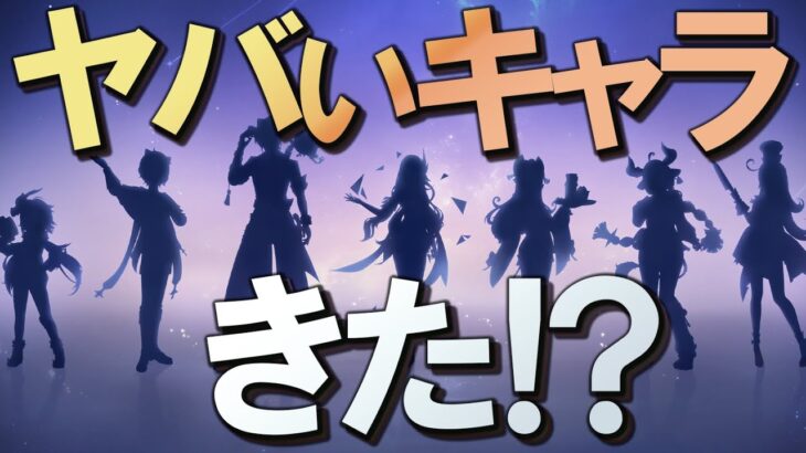 【原神】今後の新キャラ発表にスカーク登場！？遂に公式から出されたシルエットのみの情報からレアリティ予想