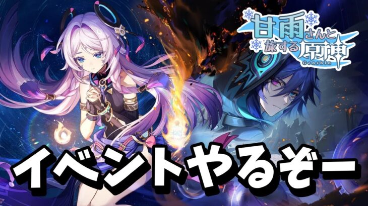 【原神】スピリットを求めしウォーベンをやる 攻略配信#182