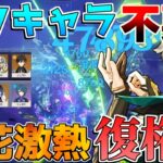 【原神】ナタキャラ不要!?今「超開花編成」激熱！螺旋12層【無課金微課金攻略】【解説攻略】鍾離/ヌヴィレット/リークなし ミミックパピラ　黄金王獣　対策　マーヴィカ　シトラリ