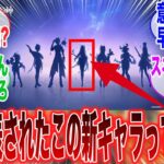 【原神】公式から新キャラ発表!「熱すぎる新キャラの正体」に気づいてしまったみんなの反応集【ガチャ】【チャスカ】【アプデ】【祈願】【マーヴィカ】【シトラリ】【ヌヴィレット】【鍾離】