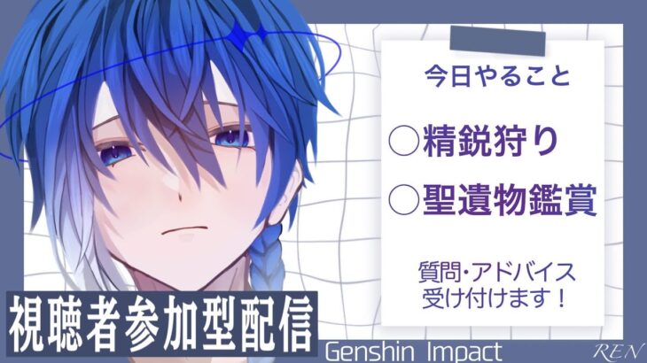 【原神】復刻が決まった最強シールドを持つ岩神、鍾離を使って参加型精鋭狩り！聖遺物鑑賞や質問などもどうぞ―