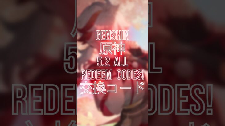 5.2 ALL REDEEM CODEs❗️Summary Report❗️全ての交換コード❗️ASAP❗️ #Genshin #genshinimpact #原神 #원신