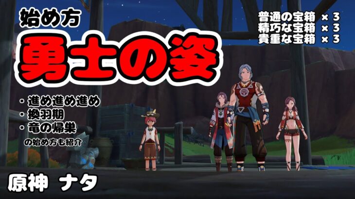 勇士の姿 攻略 行き方と解説 ver5.2 【原神】#原神 #ナタ #genshinimpact #Natlan #genshin  火の印 原石 マニョーヤ アコミト マターガ コヨニ